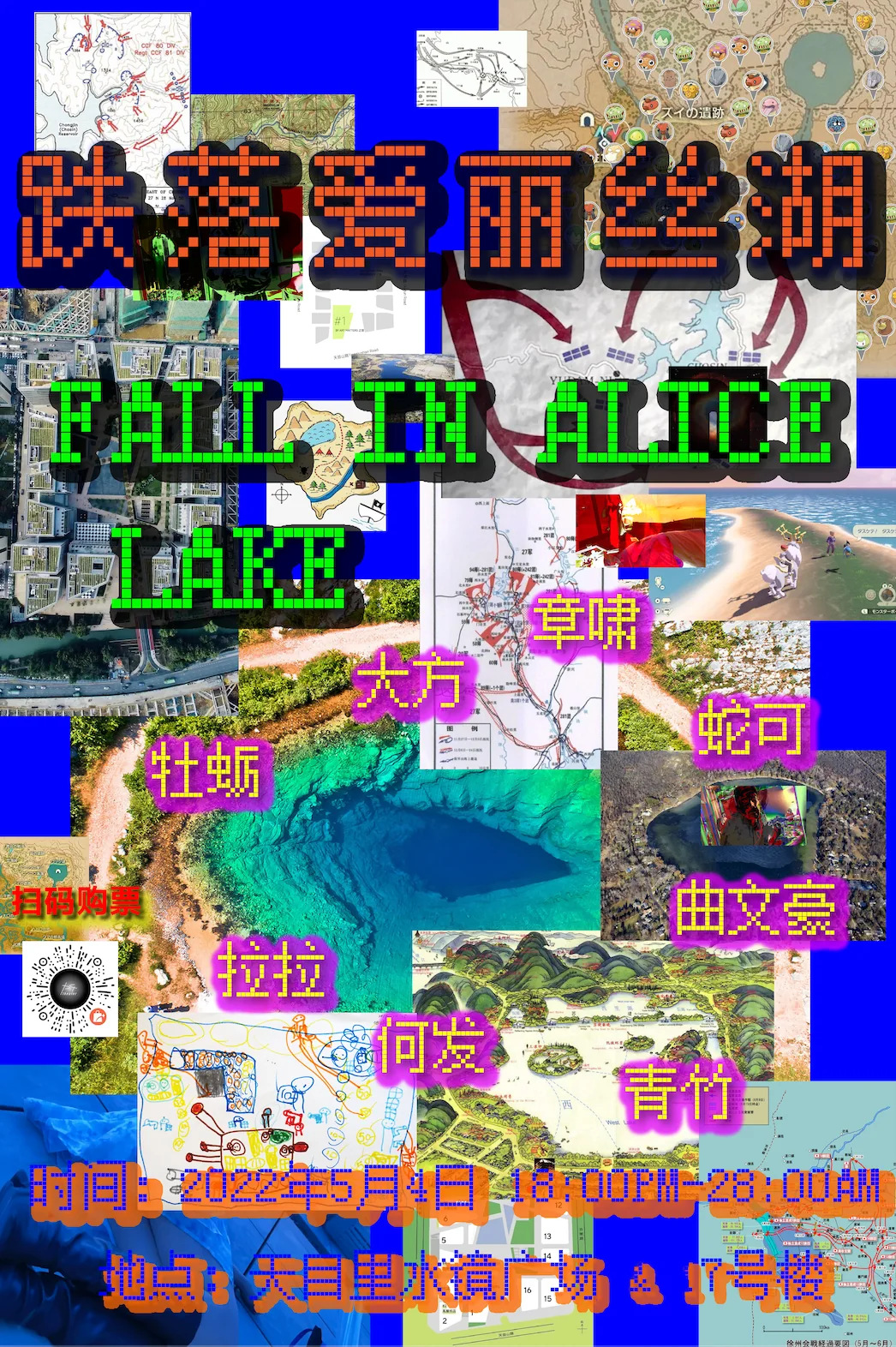 Hangzhou. - May 4th, let's drop Alice in the sky. Lake