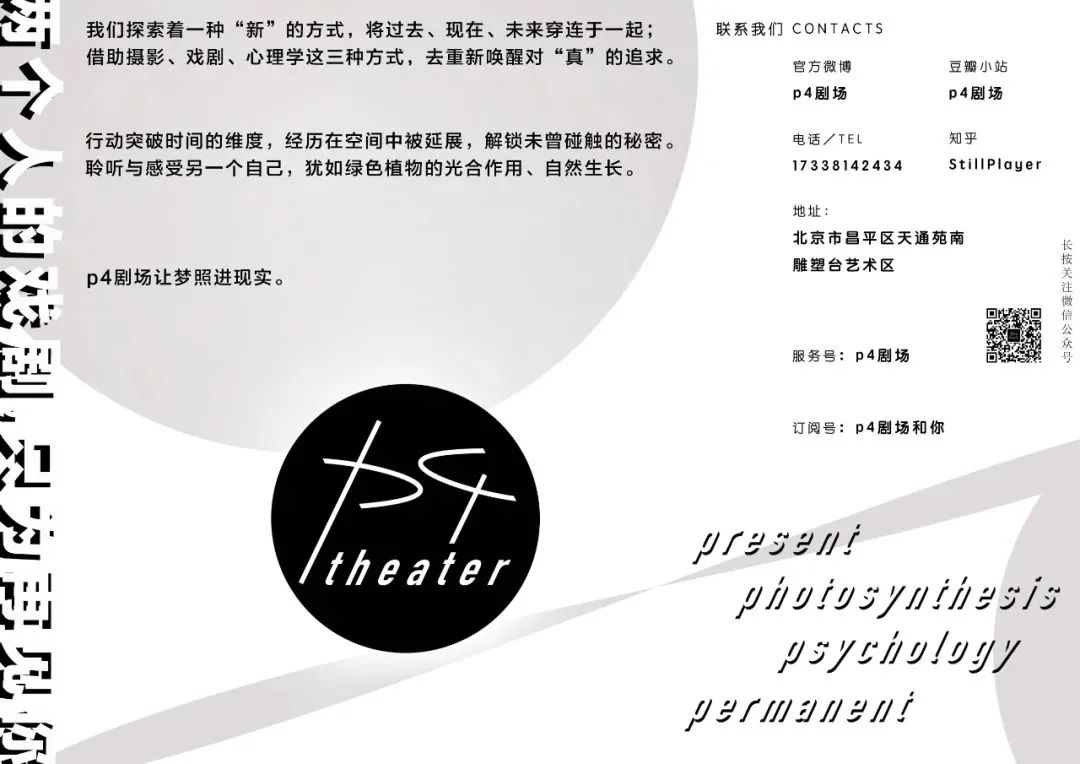 P4 Theater"Real Image"Recruitment