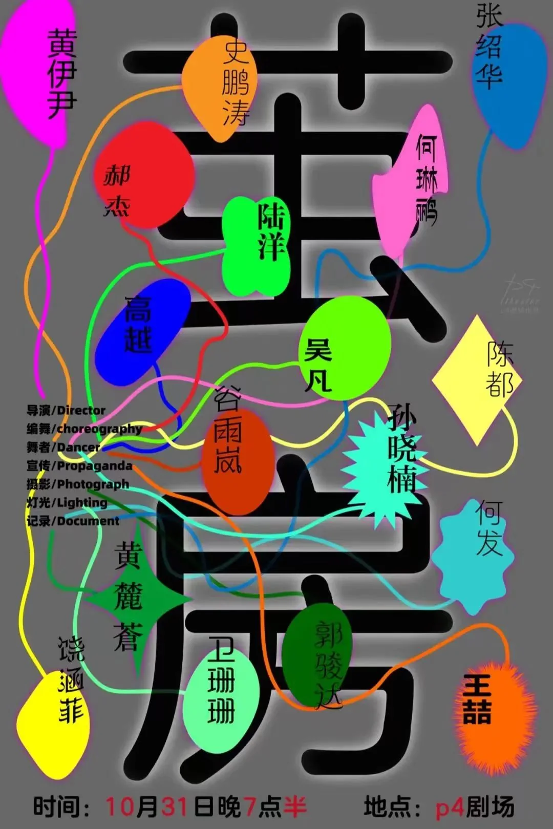 P4 Theater: A Generative University, a Winding Maze, a Hard Drive Engraving Life