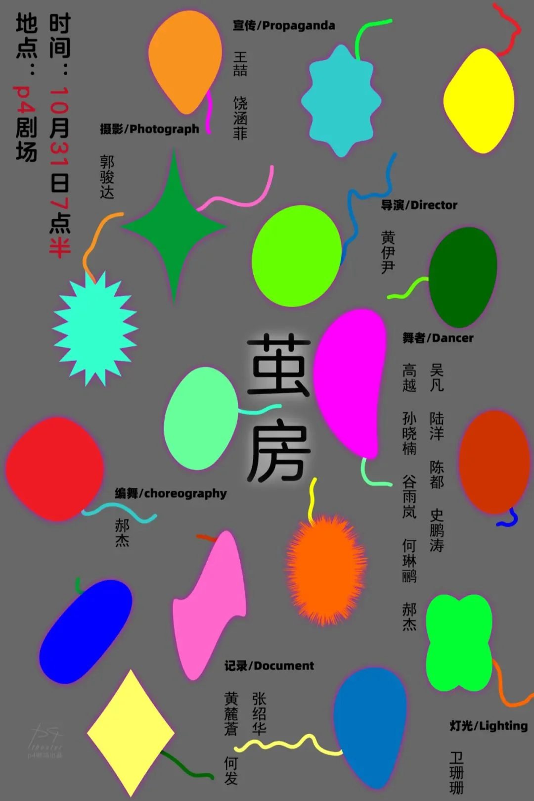 October 31st, "The Cocoon Room" at the p4! - P4 Theater