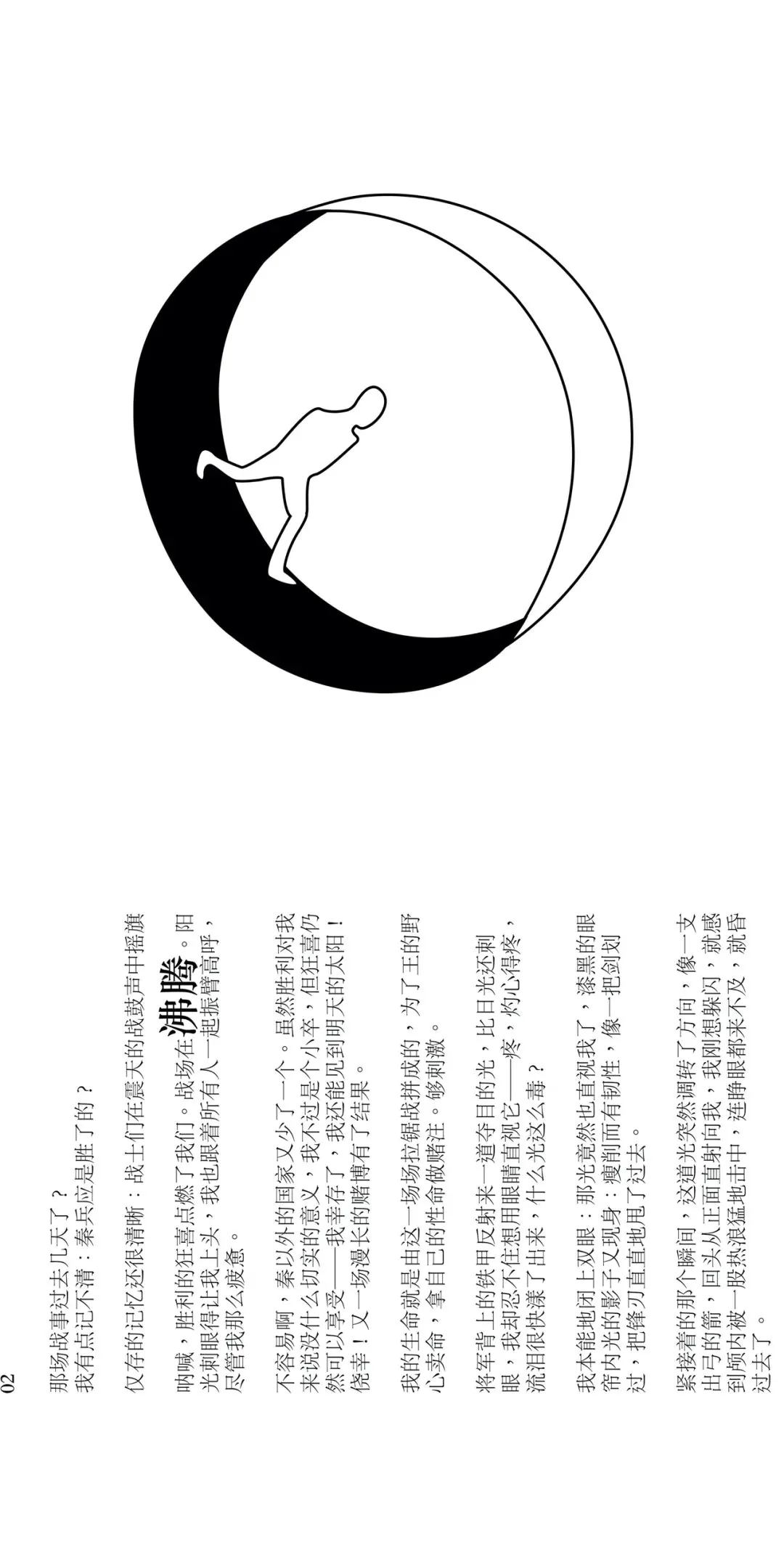 Dream. - The Qin soldiers are in Qin