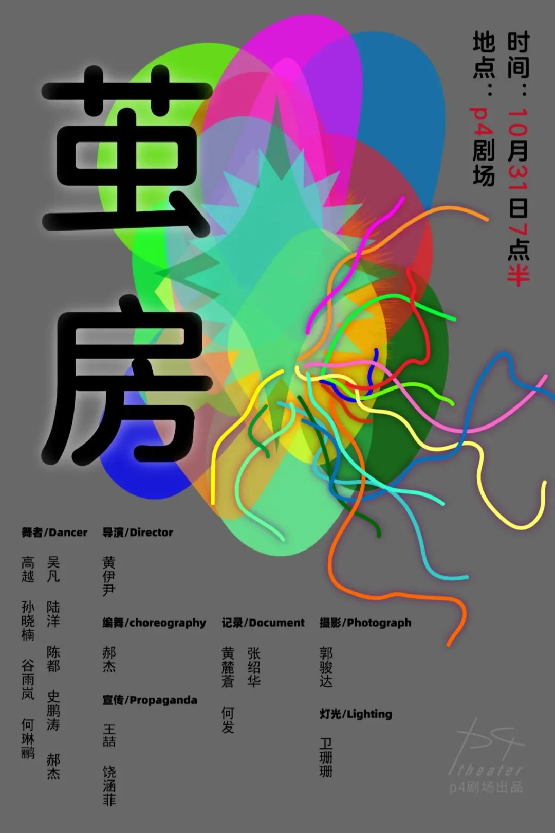 October 31st, "The Cocoon Room" at the p4! - P4 Theater