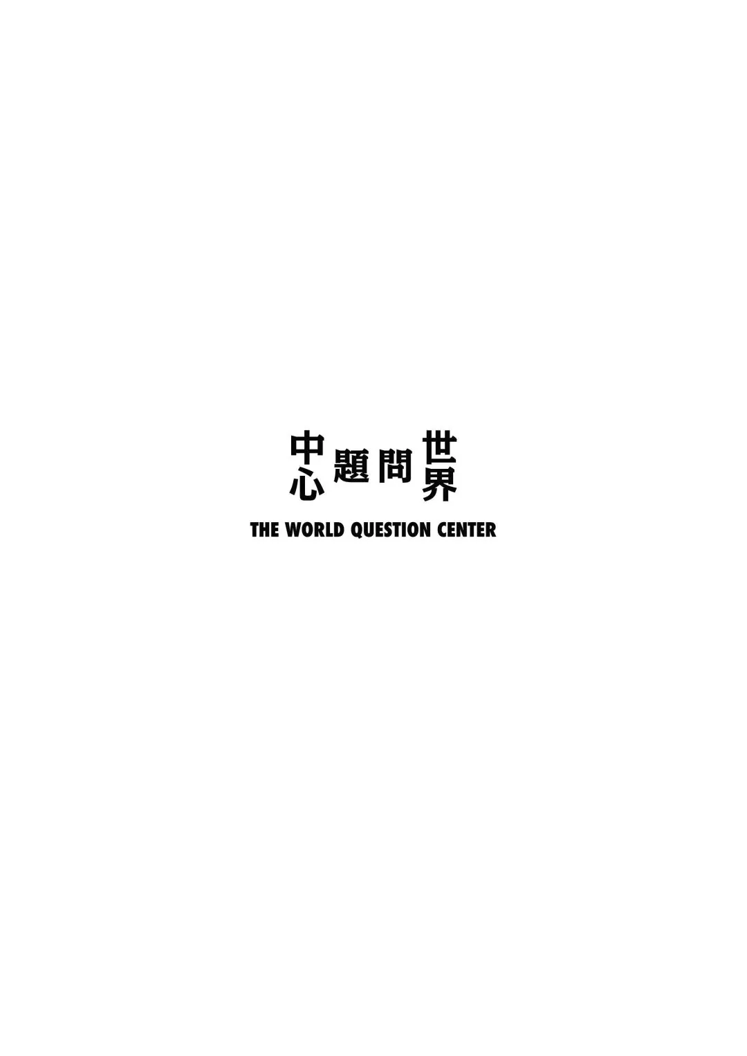 The World Question Center!