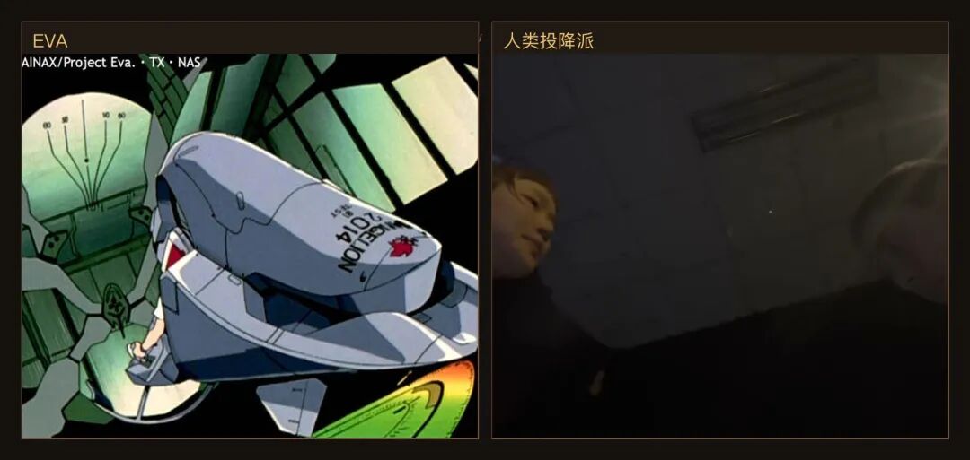 左边，EVA 把人接进驾驶舱；右边，《人类投降派》没有驾驶舱，只剩低角度的光、人和等待。机器不再站在面前，它变成了现场的空气。EVA 图源：EvaGeeks；《人类投降派》图源：本地 still 库。