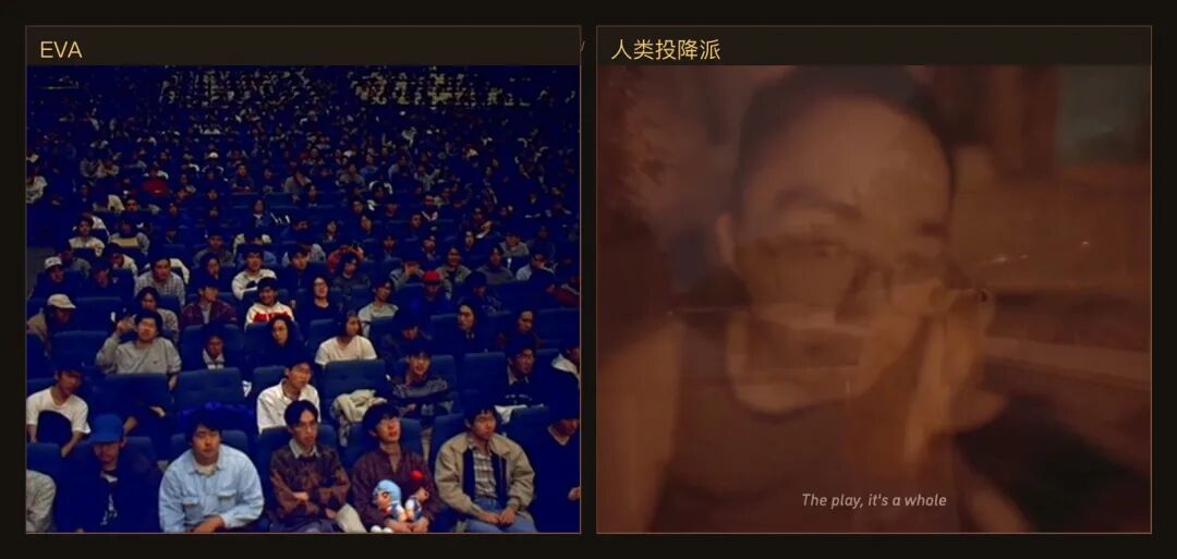 左边，EVA 把真实观众席拉进电影；右边，《人类投降派》让剧场、脸和字幕叠在一起。观看不是旁观，观看本身已经进了机器。EVA 图源：EvaGeeks；《人类投降派》图源：本地 still 库。
