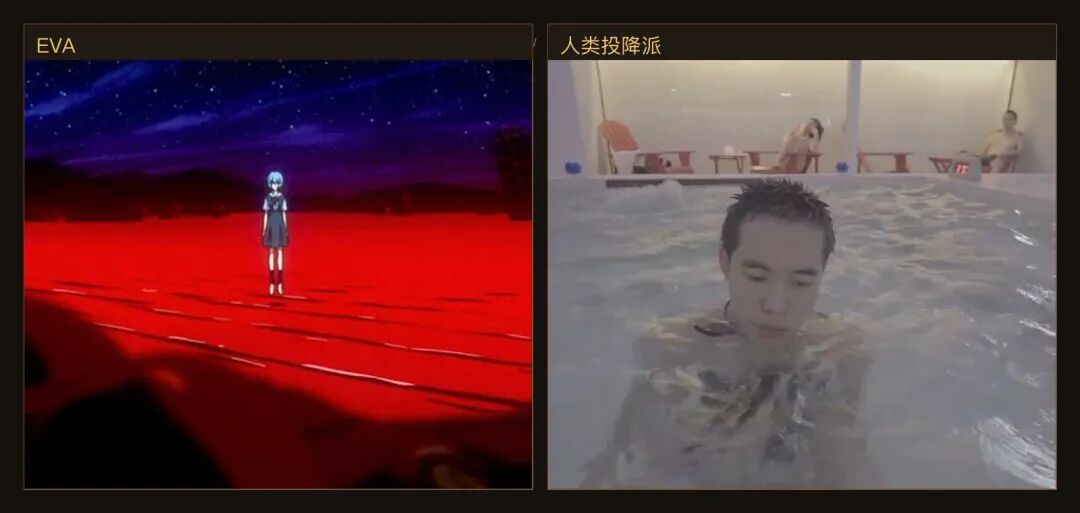 左边，EVA 把边界取消画成红海；右边，《人类投降派》把同一种危险缩回水面、房间和真实身体。一个是末日图像，一个是生活现场。EVA 图源：EvaGeeks；《人类投降派》图源：本地 still 库。